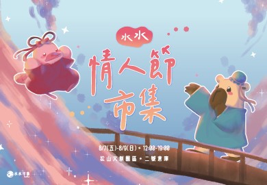 台北 本週平日 週末 活動8/5～8/9 暑假去哪裡 臺灣文博會、CWT、m2美度、OHAYO、PPULBATU、PERCENTAGE GHOST HOME、小熊維尼、100%哆啦A夢、西村優志studio UG、萌蛙匹克、萌町園遊會、B-SIDE LABEL、貓貓蟲咖波、Anime Max Festival、PEANUTS夏日海灘祭、夏日萌盒祭、星巴克、全家、饗聚廚房、翠庭與PRIME ONE優惠攻略 image 3