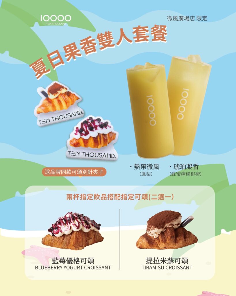 10000 Coffee 可頌吃到飽 Threads 爆款！10000 Coffee 可頌吃到飽 父親節 10000 Coffee 可頌吃到飽 微風廣場每天限量40名 image 2