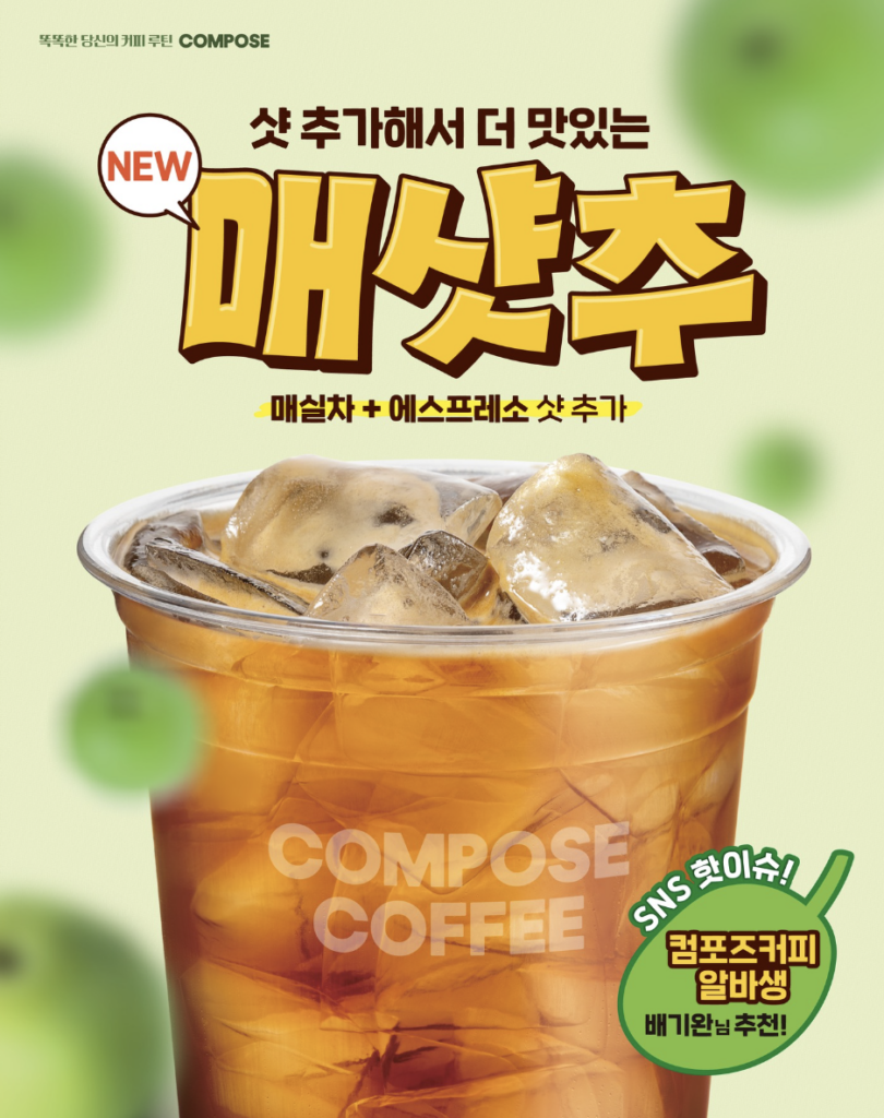 COMPOSE COFFEE 蜜桃美式 COMPOSE COFFEE 桃子美式 台灣開賣｜COMPOSE COFFEE 阿夏啾、COMPOSE COFFEE 青梅美式 8月5日起全門市登場 COMPOSE COFFEE 竹北 image 1