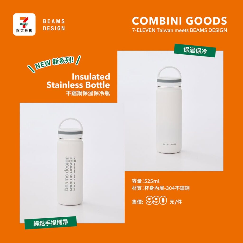 7-11 BEAMS保溫瓶、7-11 BEAMS隨行杯、7-11 BEAMS寶特瓶保冷壺 7-ELEVEN × BEAMS DESIGN杯款新品 image 3