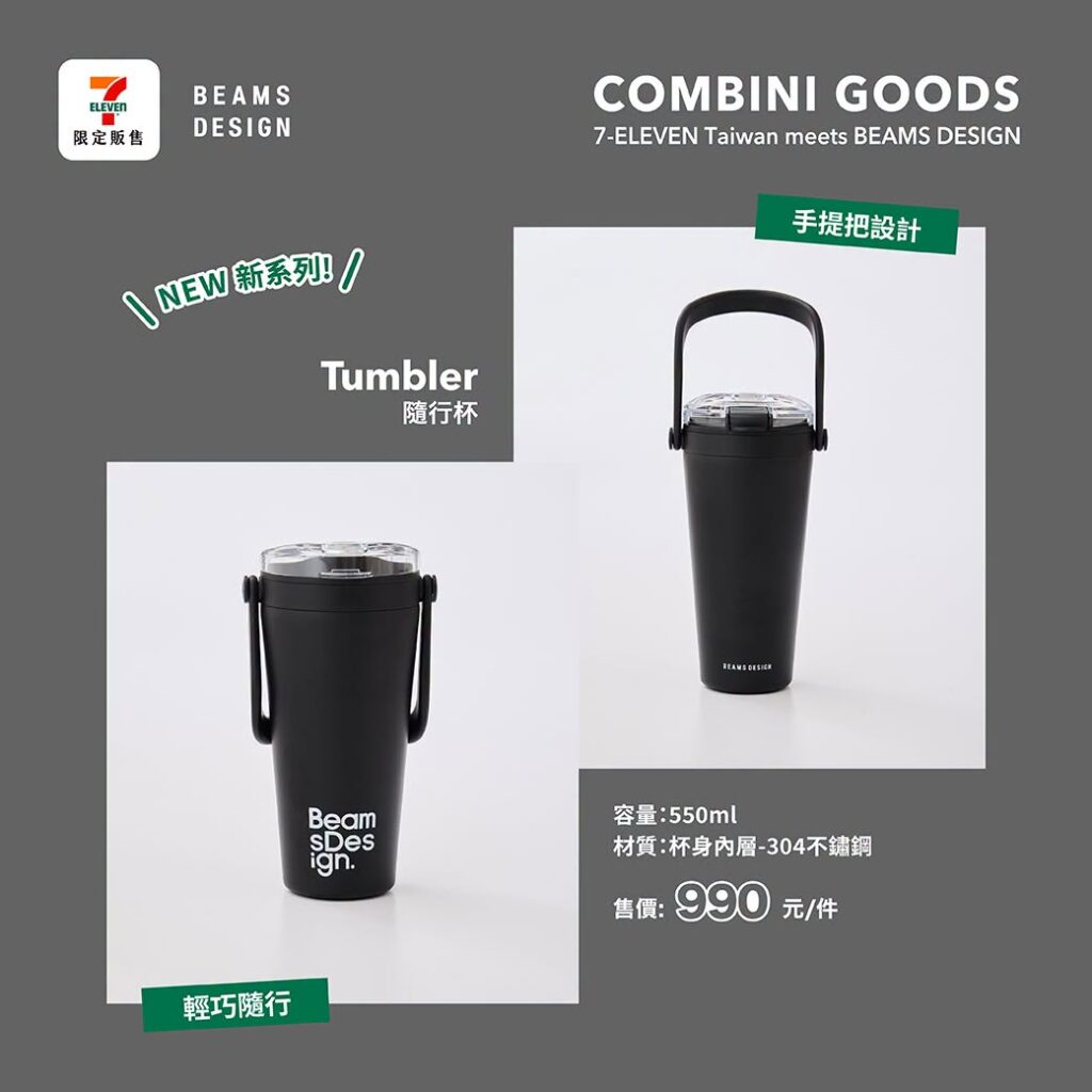 7-11 BEAMS保溫瓶、7-11 BEAMS隨行杯、7-11 BEAMS寶特瓶保冷壺 7-ELEVEN × BEAMS DESIGN杯款新品 image 2
