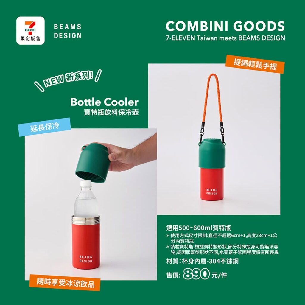 7-11 BEAMS保溫瓶、7-11 BEAMS隨行杯、7-11 BEAMS寶特瓶保冷壺 7-ELEVEN × BEAMS DESIGN杯款新品 image 1