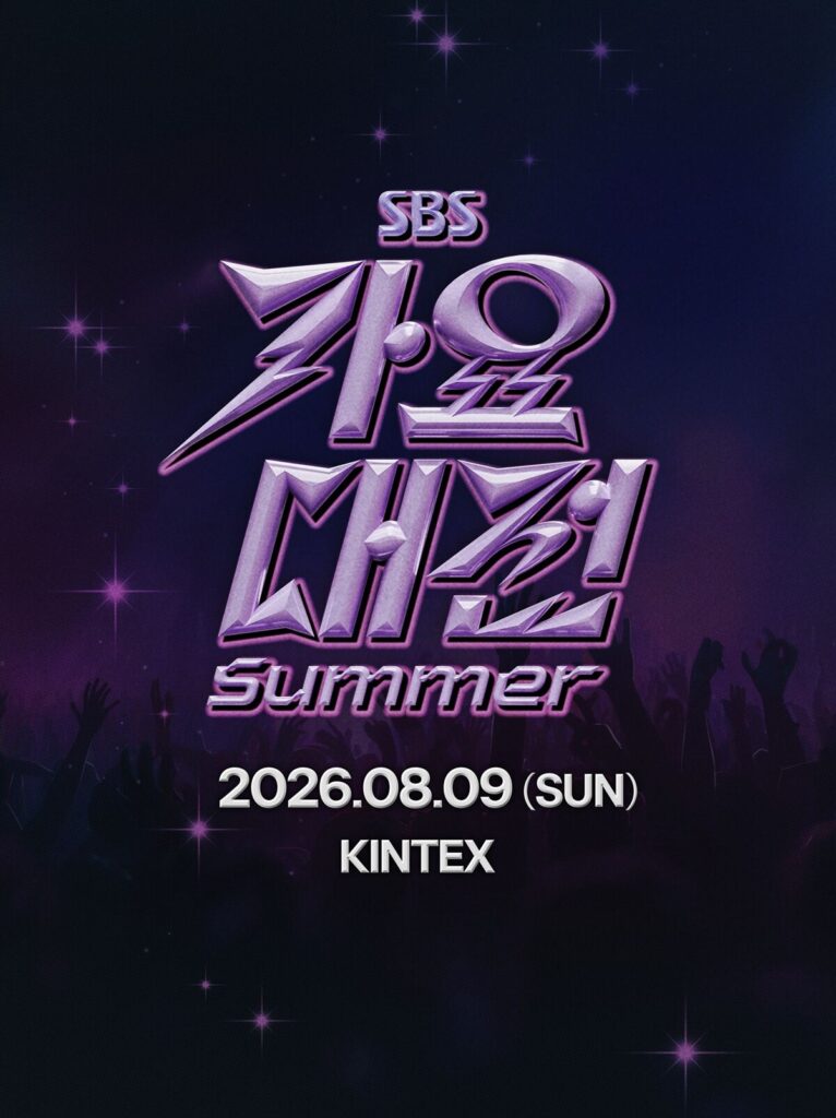 KPOP SBS 歌謠大戰 有哪些韓國歌手？KPOP SBS 歌謠大戰 SUMMER 直播 哪裡看？2026 SBS 歌謠大戰 SUMMER 直播攻略｜SBS 歌謠大戰 SUMMER 直播 8/9台灣時間、SBS 歌謠大戰 SUMMER 直播 27組完整陣容、SBS 歌謠大戰 SUMMER 直播主持人與SBS 歌謠大戰 SUMMER 直播 特別舞台 image 3