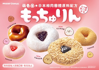 芝麻甜甜圈 新上市！Mister Donut 芝麻萌奇圈 開賣｜芝麻甜甜圈日本進口芝麻內餡 芝麻甜甜圈Q嫩麻糬口感期間限定 image 4