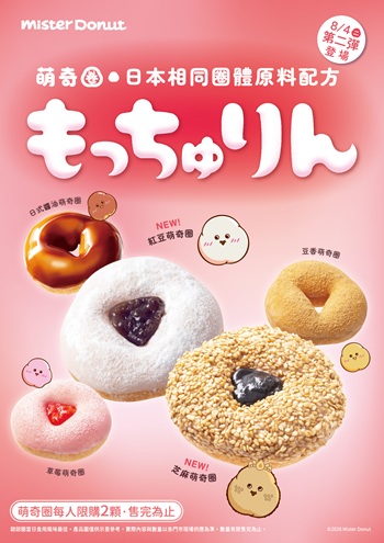 芝麻甜甜圈 新上市！Mister Donut 芝麻萌奇圈 開賣｜芝麻甜甜圈日本進口芝麻內餡 芝麻甜甜圈Q嫩麻糬口感期間限定 image 3