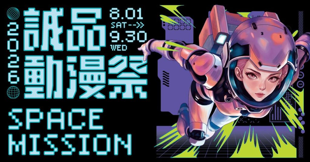 中山 8月8日、8月9日 週末活動 2026｜8月8日、8月9日中山市集、中山快閃店與展覽，中山Monchhichi、中山JOJO、中山女神異聞錄一次逛 image 2