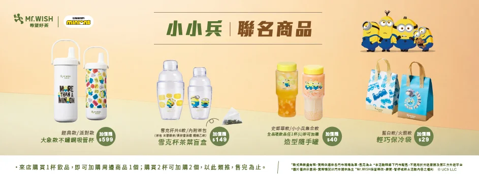 Mr.WISH 哈密瓜新品 密瓜甘露 密瓜黃枝香烏龍奶 推薦｜Mr.WISH 小小兵 哈密瓜 最新菜單、Mr.WISH 哈密瓜價格與Mr.WISH 哈密瓜必喝飲料！8/14 哈密瓜新品「密瓜甘露」登場 image 2