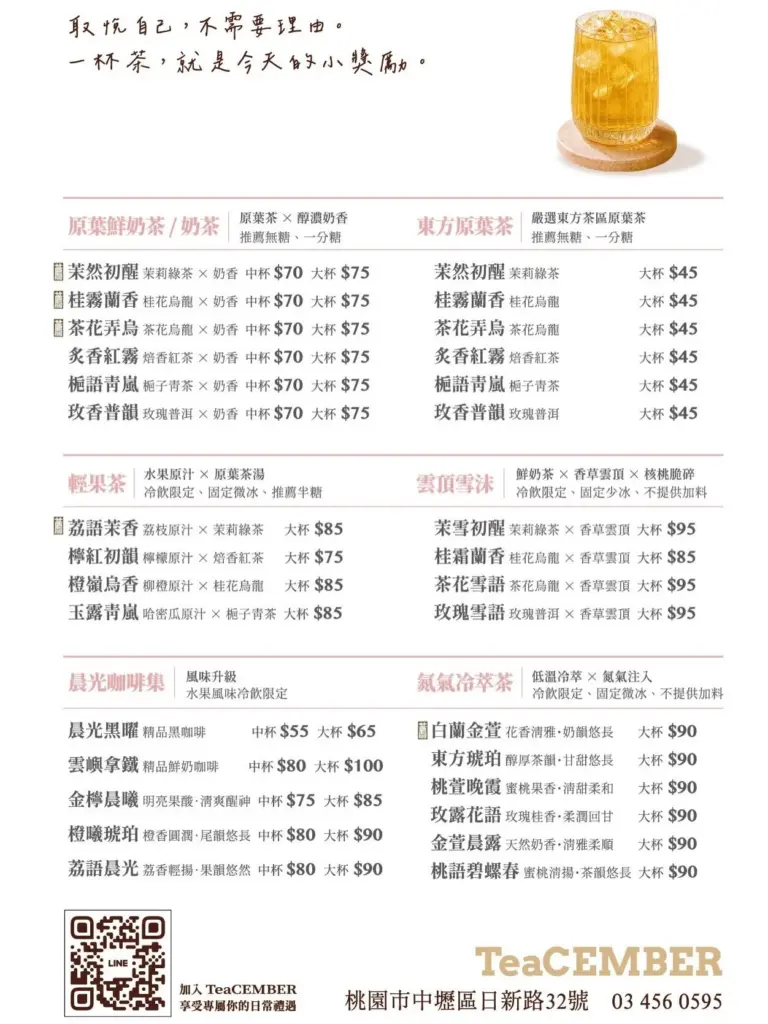 茶禮十二 TeaCEMBER 推薦｜茶禮十二 桃園中原質感手搖飲，茶禮十二 白蘭金萱氮氣冷萃、茶禮十二 原葉鮮奶茶、茶禮十二 果茶菜單價格 image 4