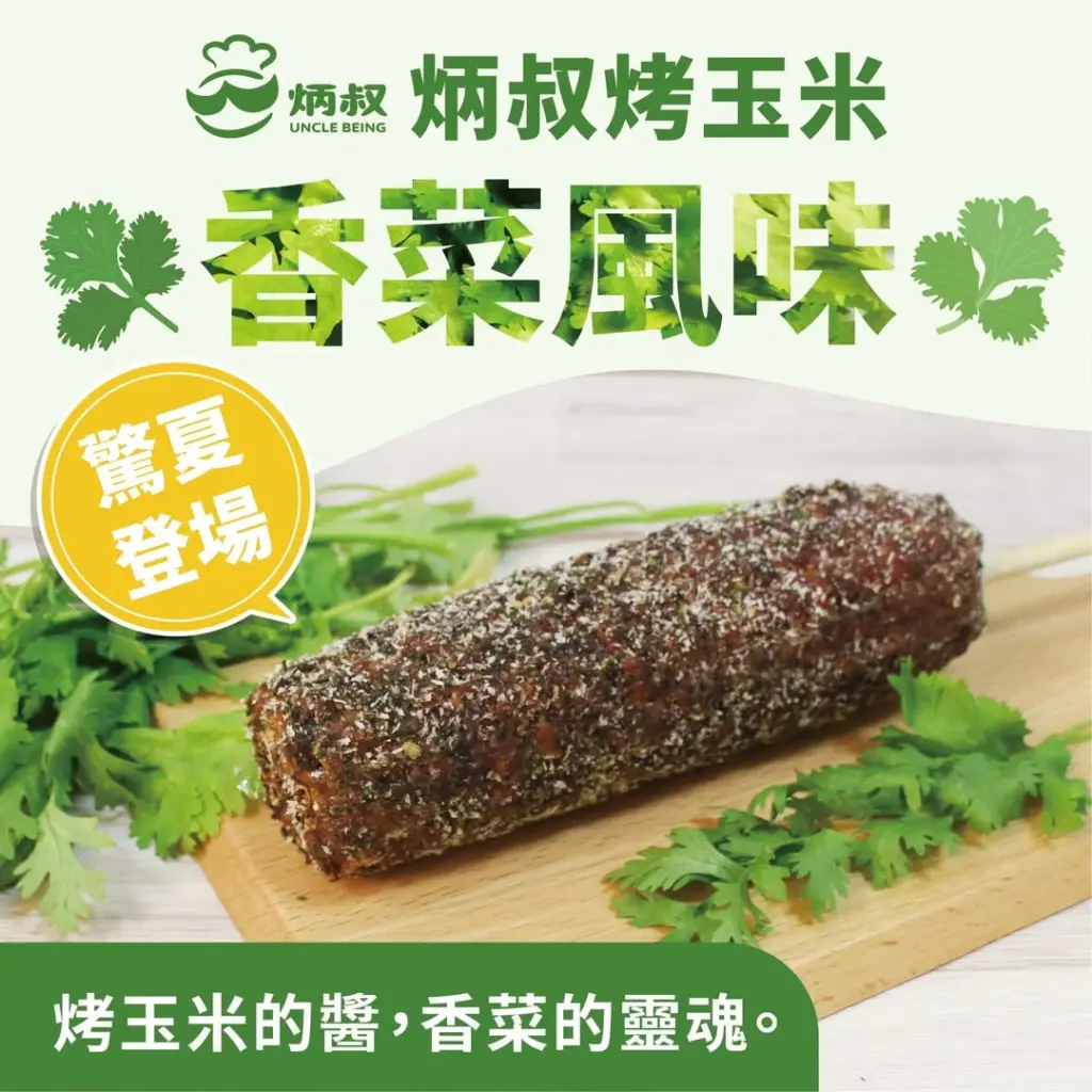 炳叔烤玉米 DREAM PLAZA 推薦｜炳叔烤玉米 台北信義新開幕！炳叔烤玉米 地址、炳叔烤玉米價格、炳叔烤玉米6種口味與炳叔烤玉米必吃菜單 image 4