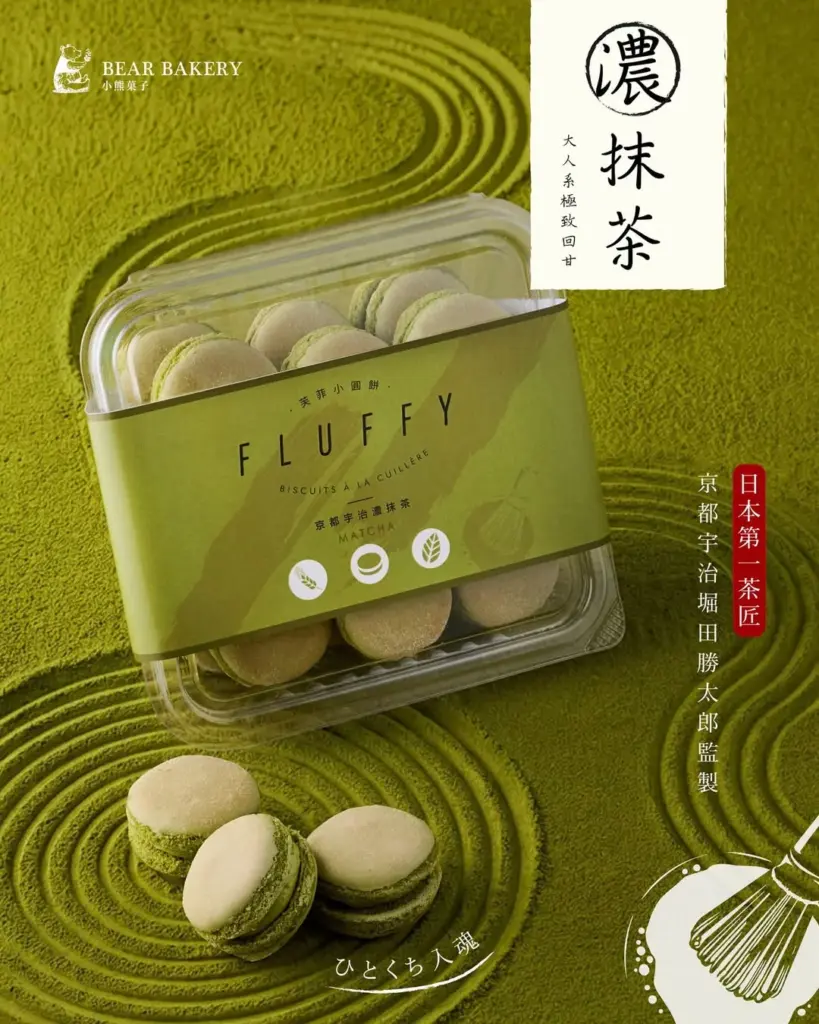 小熊菓子 芙菲小圓餅 京都宇治濃抹茶、小熊菓子 芙菲小圓餅 OREO風味脆脆 小熊菓子 芙菲小圓餅口味、小熊菓子 芙菲小圓餅宅配與小熊菓子 芙菲小圓餅價格 image 4