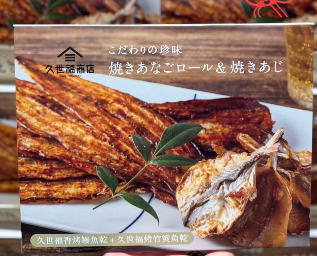 COSTCO 好市多 賣場新發現！久世福 海鮮珍味禮盒｜久世福烤鰻魚乾＋竹筴魚乾 商品編號#159838 image 1