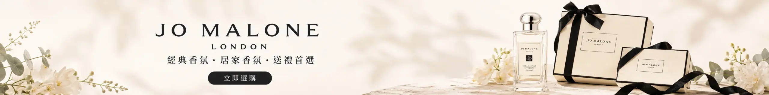 Jo Malone