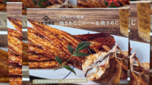 COSTCO 好市多 賣場新發現!久世福 海鮮珍味禮盒|久世福烤鰻魚乾+竹筴魚乾 商品編號#159838 image 1