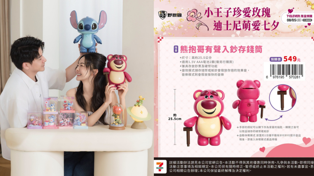 7-11 小王子小夜燈、7-11 史迪奇存錢筒 7-ELEVEN 七夕預購 2026｜7-11 七夕情人節 小王子小夜燈、7-11 七夕情人節史迪奇存錢筒與7-11 七夕情人節永生花價格攻略 image 1