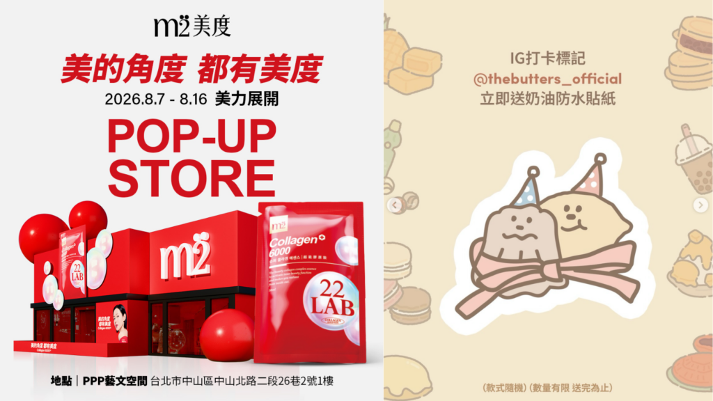 中山站週末活動 2026｜Monchhichi、NANA快閃、DABOBO選物與星巴克優惠整理 image 1