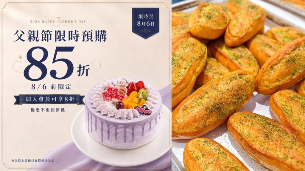 彰化 麥仕佳 Threads 爆款推薦｜麥仕佳法式三明治、麥仕佳芋泥蛋糕、麥仕佳父親節蛋糕價格與麥仕佳門市攻略 image 1