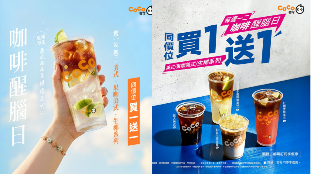 CoCo 都可 2026年8月 優惠｜CoCo 都可 咖啡買一送一、CoCo 都可果茶與CoCo 都可推薦菜單價格 image 1