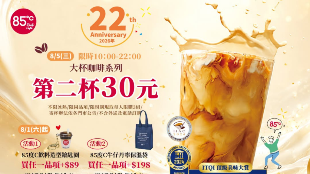 85°C 生甜甜圈 買5送1｜85°C 生甜甜圈 8月5日限定，85°C 生甜甜圈研究所一次帶走6顆 image 1