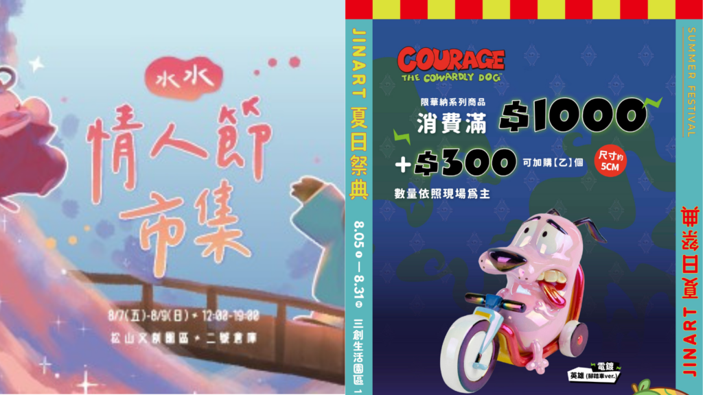 台北 本週平日 週末 活動8/5～8/9 暑假去哪裡 臺灣文博會、CWT、m2美度、OHAYO、PPULBATU、PERCENTAGE GHOST HOME、小熊維尼、100%哆啦A夢、西村優志studio UG、萌蛙匹克、萌町園遊會、B-SIDE LABEL、貓貓蟲咖波、Anime Max Festival、PEANUTS夏日海灘祭、夏日萌盒祭、星巴克、全家、饗聚廚房、翠庭與PRIME ONE優惠攻略 image 1