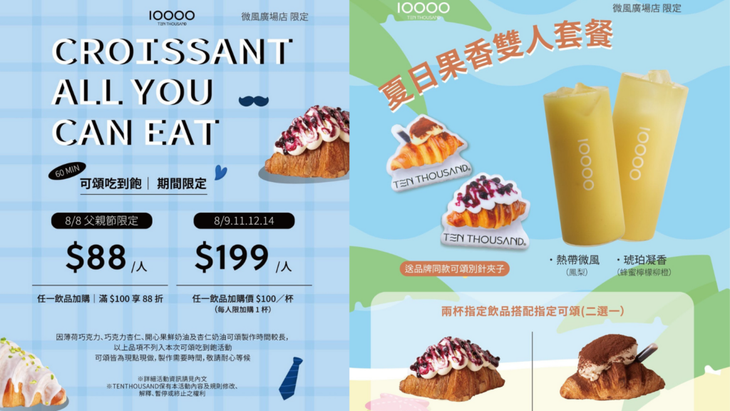 10000 Coffee 可頌吃到飽 Threads 爆款！10000 Coffee 可頌吃到飽 父親節 10000 Coffee 可頌吃到飽 微風廣場每天限量40名 image 1