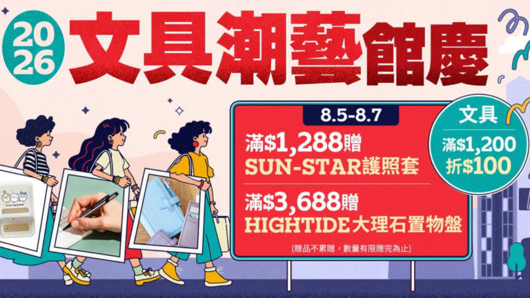 誠品 線上 8月特賣|誠品 圖書79折起、誠品 會員日5倍點數、誠品50元購書金與誠品週末優惠攻略