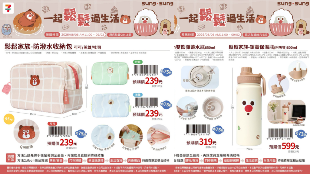 7-11 鬆鬆家族 推出超細纖維地墊、折疊購物袋、刺繡麻布袋、防潑水收納包、水瓶、保溫瓶、不鏽鋼餐具與隔熱碗 7-ELEVEN 鬆鬆家族預購|7-11 鬆鬆家族地墊429元、7-11 鬆鬆家族折疊購物袋379元,7-11 鬆鬆家族水瓶、7-11 鬆鬆家族保溫瓶與7-11 鬆鬆家族隔熱碗價格 image 1