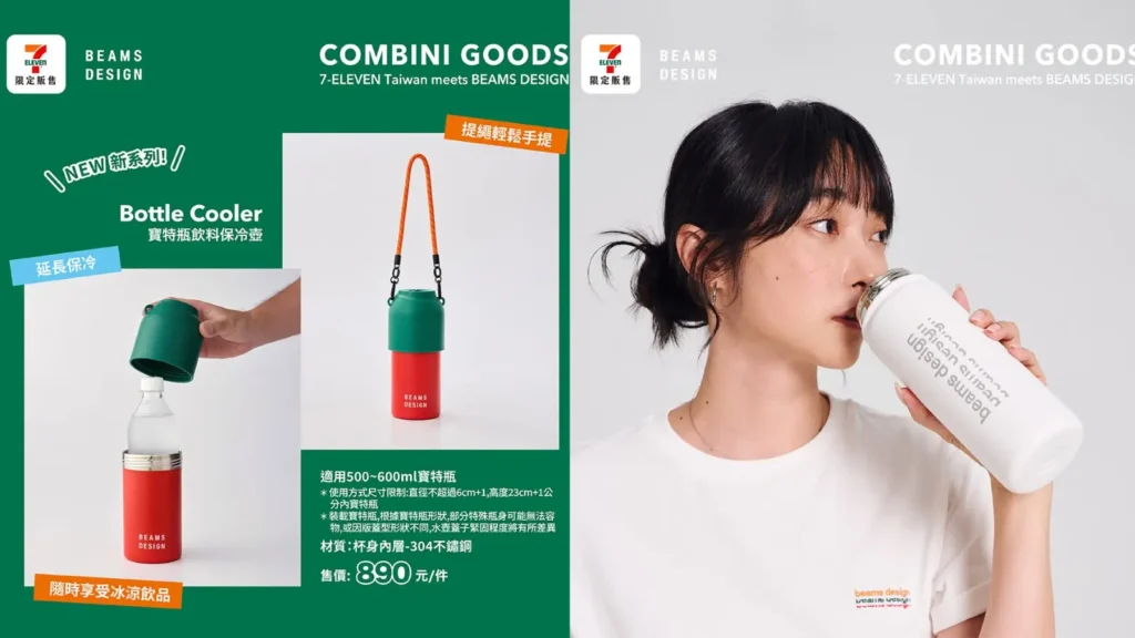 7-11 BEAMS保溫瓶、7-11 BEAMS隨行杯、7-11 BEAMS寶特瓶保冷壺 7-ELEVEN × BEAMS DESIGN杯款新品 image 1