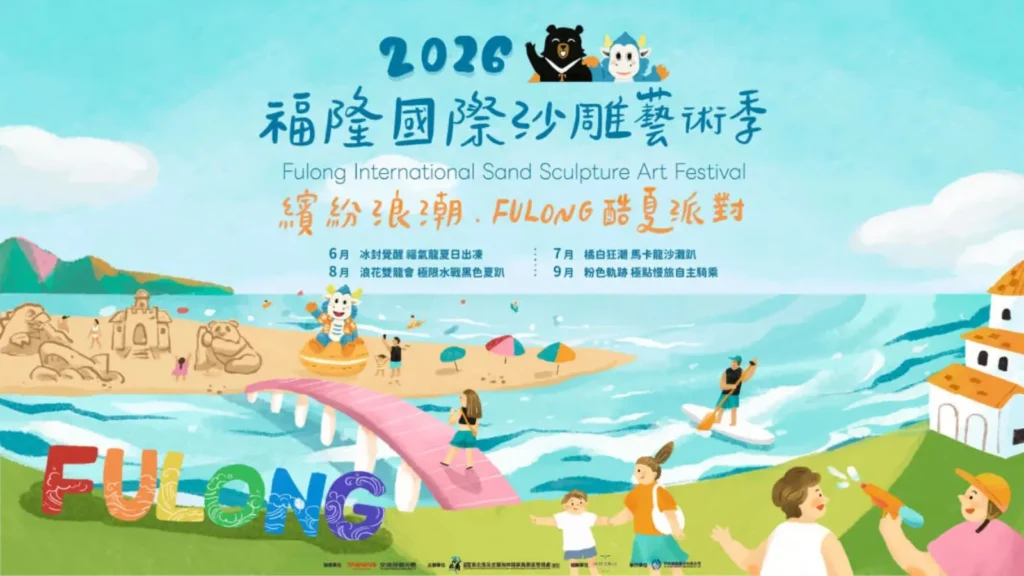 全台 週末活動 8/15、8/16 台中音樂祭、宜蘭童玩節、花蓮煙火、台東熱氣球與快閃店攻略 image 1