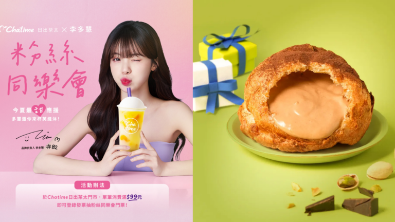 不二坊蛋黃酥、大元蔴糬 大元餅行鹹麻糬、beard papa’s 8月限定開心果巧克力泡芙、草莓乳酪泡芙及提拉米蘇泡芙、民生社區 達利早餐民生店、7-11 aespa 檸檬Highball調酒、Chatime 日出茶太 李多慧｜近期Threads 人氣美食新品攻略