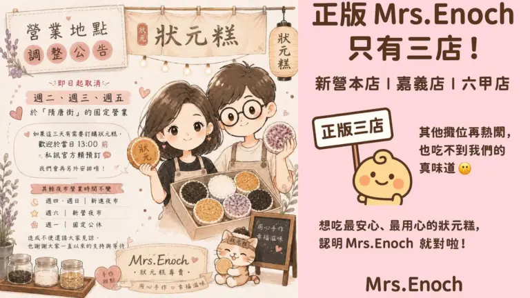 Mrs.Enoch 狀元糕 Threads 爆款 紫米狀元糕 Oreo 巧克力狀元糕爆紅!嘉義紫米狀元糕 Oreo 巧克力狀元糕、新營紫米狀元糕 Oreo 巧克力狀元糕、六甲紫米狀元糕 Oreo 巧克力狀元糕,白米紫米口味
