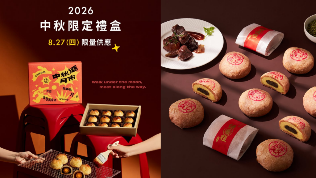 2026 台中 必買 中秋月餅 推薦｜不二糕餅、一福堂、如邑堂、香格禮坊、陳允寶泉、日錦、阿明師、台中勤美洲際酒店、CUPETIT、玖尹 台中 中秋月餅 20家人氣蛋黃酥、台中糕餅與中秋禮盒完整整理 image 1