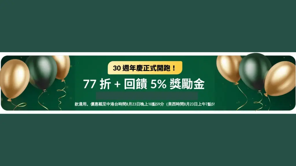iHerb 折扣碼 iHerb 30週年優惠 iHerb 優惠碼 全站77折＋5%回饋、iHerb 折扣碼 免運門檻一次看 image 1