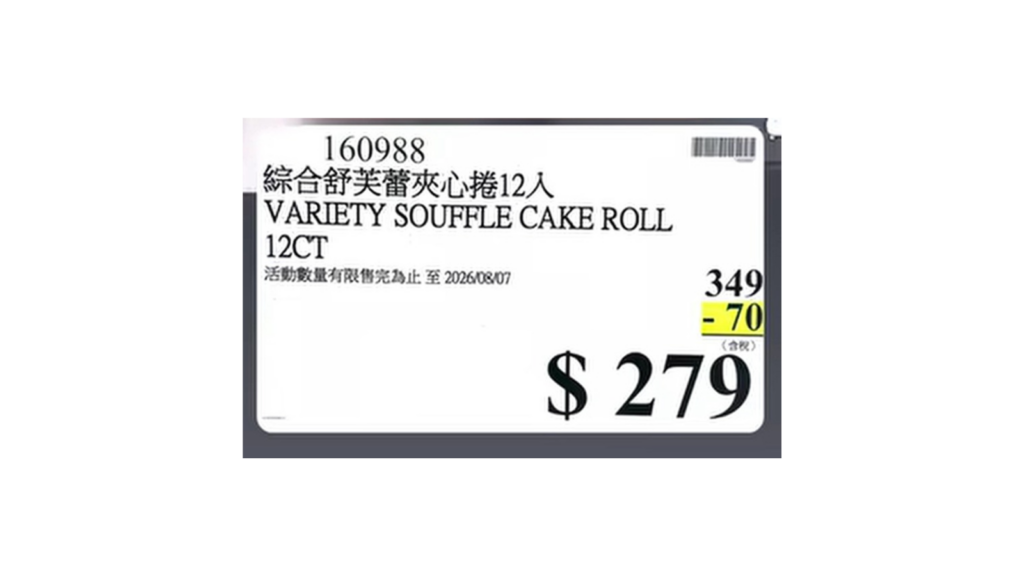 COSTCO 好市多 賣場新優惠 綜合舒芙蕾夾心捲 優惠｜好市多 舒芙蕾 開心果、草莓、可可12入特價中 商品編號 #160988 image 2