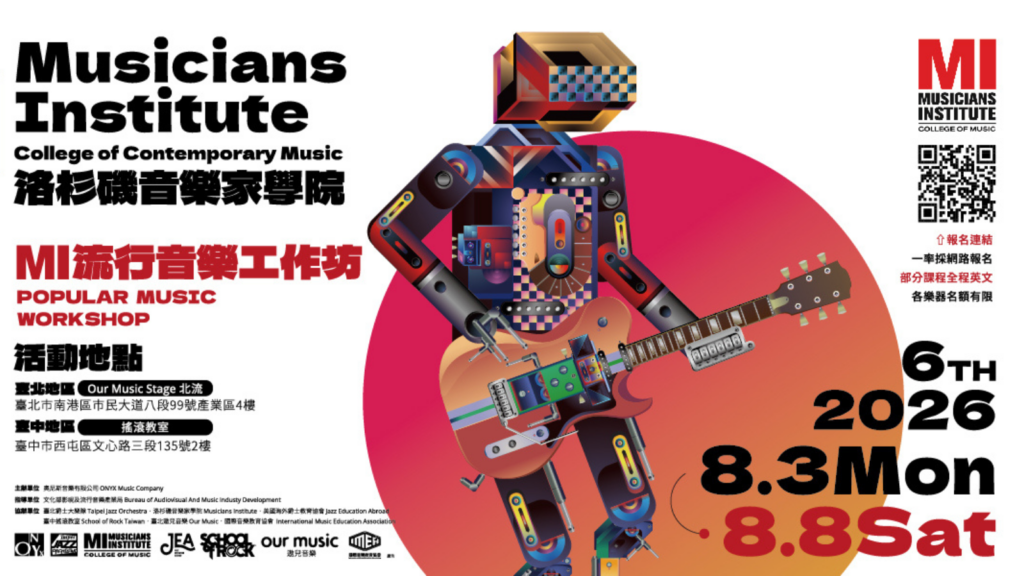 松菸 8/8、8/9 週末活動 2026 信義區週末活動|8/8、8/9 大巨蛋免費音樂節、MEOVV最後兩天、萬代鋼彈與松菸快閃店 image 1
