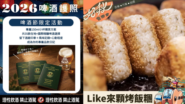 繼光街精釀啤酒節、吉祥冰城、Chef M義大利麵、日本黃金桃、來顆烤飯糰、茶典熱河店｜近期Threads人氣美食攻略