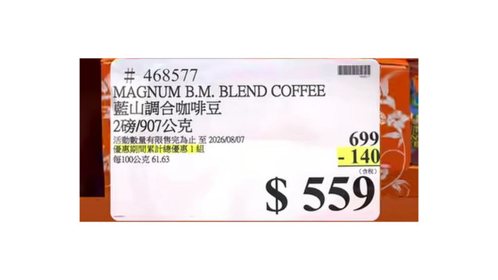 COSTCO 好市多 賣場新優惠 Magnum 藍山調合咖啡豆 中度烘焙阿拉比卡咖啡 商品編號 #468577 image 2