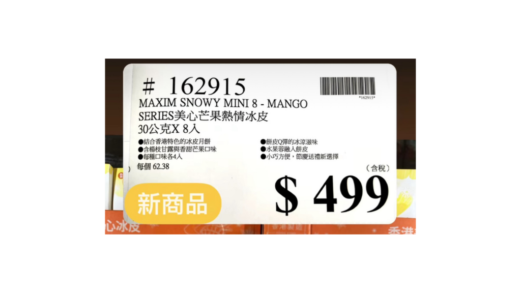 COSTCO 好市多 賣場新發現 香港美心 芒果熱情冰皮月餅｜香港美心楊枝甘露＋香甜芒果月餅 8入 商品編號 #162915 image 2