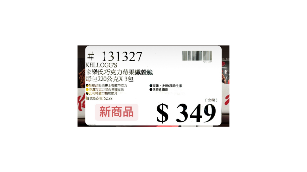 COSTCO 好市多 網友新推薦 好市多 家樂氏巧克力莓果纖穀脆｜家樂氏黑巧克力＋莓果穀物脆 商品編號 #131327 image 2