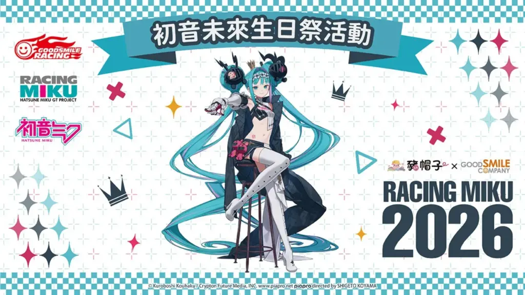 Good Smile 初音未來生日祭 登場｜Good Smile 初音未來生日祭 台北地下街免費逛，Good Smile 初音未來生日祭 限定商品、Good Smile 初音未來生日祭 黏土人、Good Smile 初音未來生日祭 RACING MIKU 杯墊與贈品整理 image 1