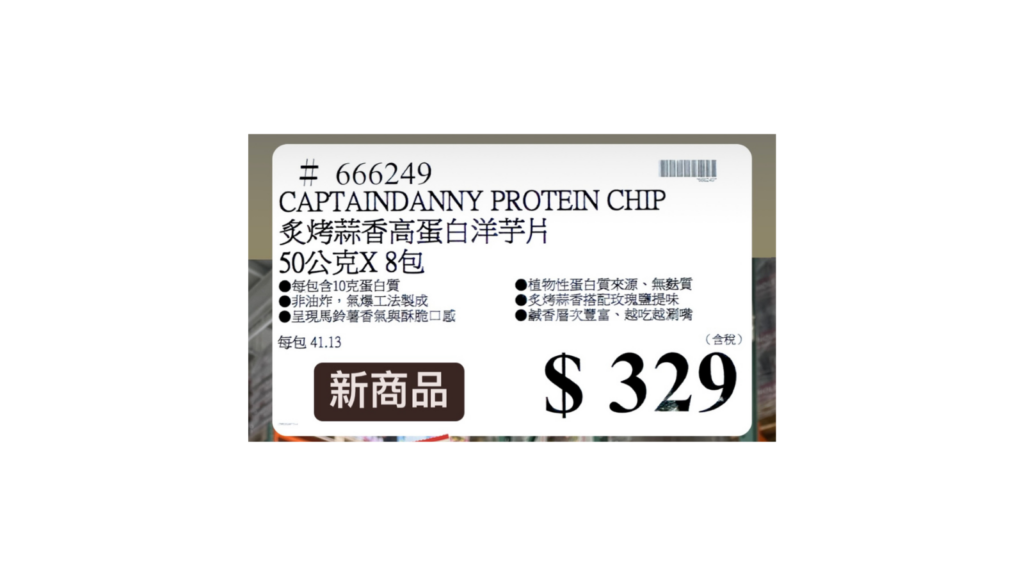 COSTCO 好市多 網友新推薦 好市多 丹尼船長 高蛋白洋芋片｜丹尼船長 高蛋白洋芋片 每包10g蛋白質 丹尼船長 高蛋白洋芋片蒜香玫瑰鹽 商品編號 #666249 image 2