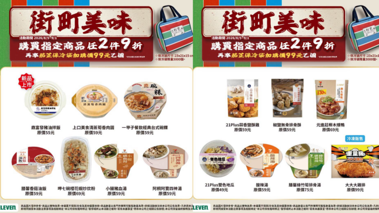 7-11 街町美味 7-ELEVEN 街町美味推薦|7-11鼎富發豬油拌飯、7-11一甲子碗粿2件9折,99元加購7-11茄芷保冷袋
