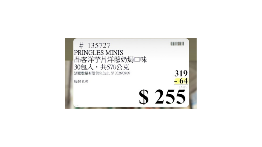COSTCO 好市多 賣場新優惠 好市多 品客 MINIS 洋蔥奶焗洋芋片 30包特價 商品編號 #135727 image 2