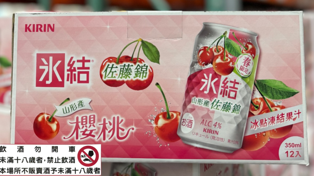 COSTCO 好市多 賣場新優惠 好市多 麒麟 冰結 佐藤錦櫻桃調酒｜好市多 日本期間限定口味 好市多本週優惠 商品編號 #161150 image 1