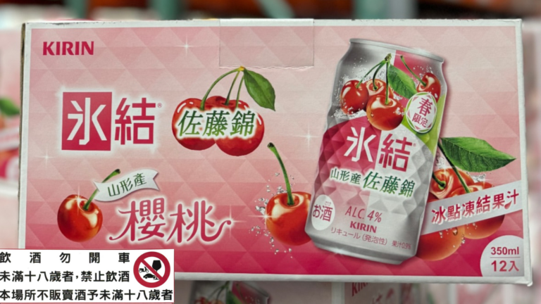 COSTCO 好市多 賣場新優惠 好市多 麒麟 冰結 佐藤錦櫻桃調酒｜好市多 日本期間限定口味 好市多本週優惠 商品編號 #161150