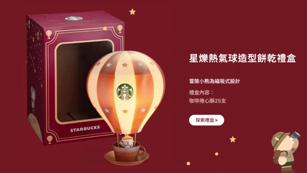 星巴克 中秋禮盒 不只吃還可以用！星巴克 熱氣球禮盒 2026｜星巴克 星爍熱氣球小夜燈＋星巴克 磁吸小熊，星巴克 咖啡捲心酥25支 image 1