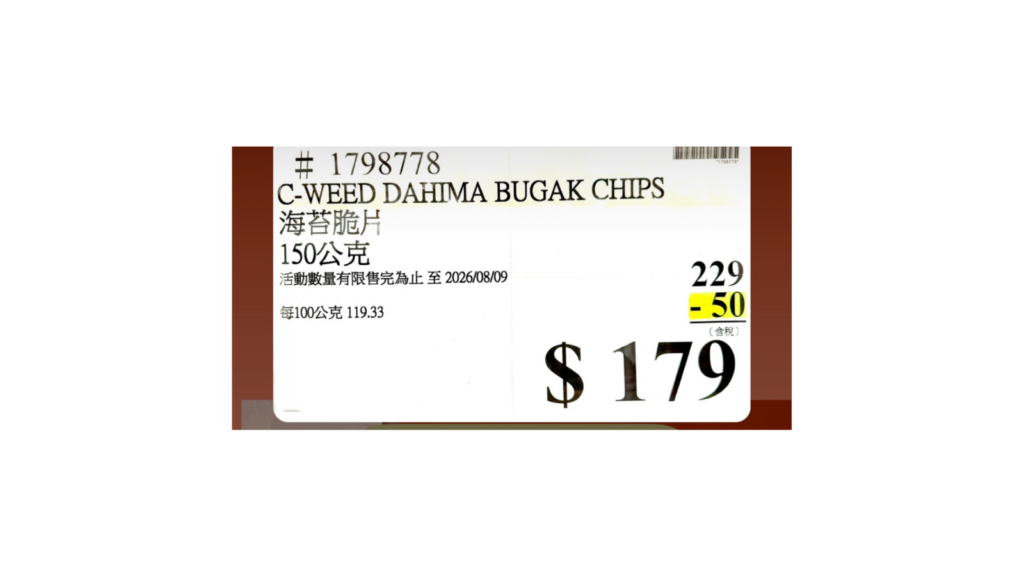 COSTCO 好市多 賣場新優惠 好市多 C-WEED 海苔脆片 韓式昆布糯米脆片150g 好市多 C-WEED 海苔脆片多少錢 商品編號 #1798778 image 2