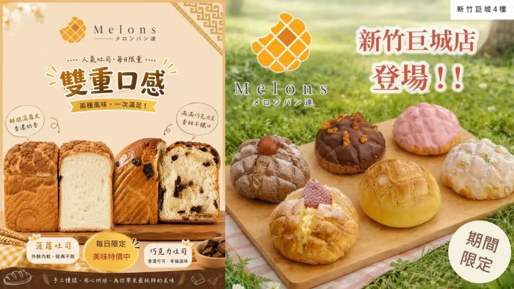Melons 菠蘿麵包 Melons メロンパン達 美人們菠蘿麵包專賣 推薦｜Melons 菠蘿麵包 開心果巧克力、Melons 菠蘿麵包 香檸物語、Melons 菠蘿麵包 巧克力口味與Melons 菠蘿麵包 全台門市 image 1