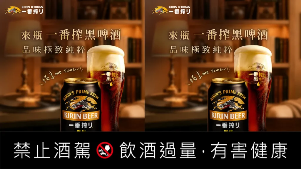 美廉社 麒麟 黑啤酒 2026｜美廉社 麒麟 KIRIN 一番搾 黑啤酒 期間限定 350ml 美廉社 麒麟 黑生拉格通路與風味 image 1