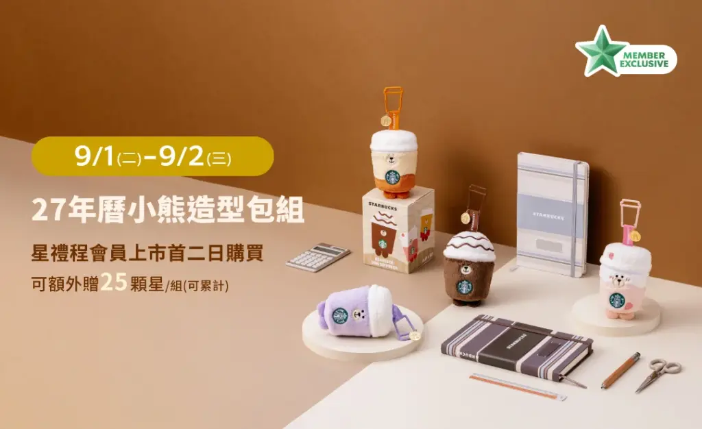 星巴克 2027 年曆 小熊造型包 開賣｜星巴克 2027 年曆 收Bearista盲盒＋ 星巴克 2027 年曆 12張好友分享券，星巴克 2027 年曆 DREAM PLAZA紫色首賣 image 1