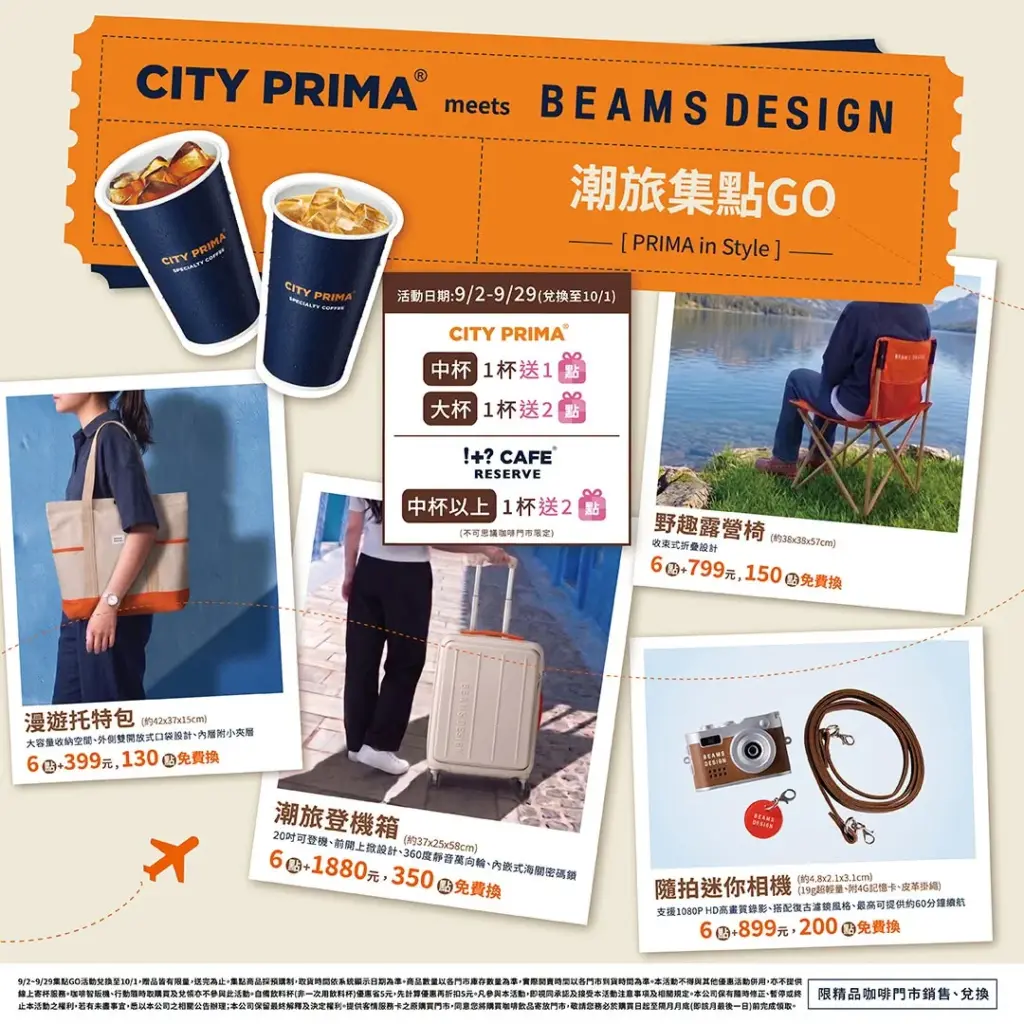 7-11 BEAMS DESIGN 旅行箱 7-ELEVEN BEAMS DESIGN 集點 9/2開跑！7-11 BEAMS DESIGN 旅行箱 20吋登機箱、7-11 BEAMS DESIGN 旅行箱 19g迷你相機、7-11 BEAMS DESIGN 旅行箱 露營椅、7-11 BEAMS DESIGN 旅行箱 托特包價格一次看 image 1